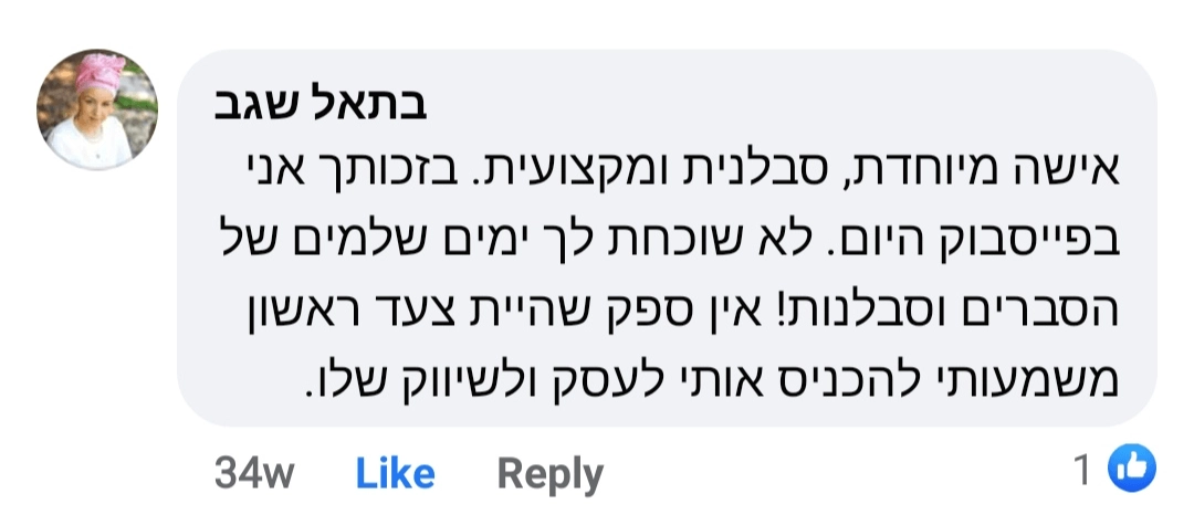 צילום מסך של הודעת תודה מלקוחה