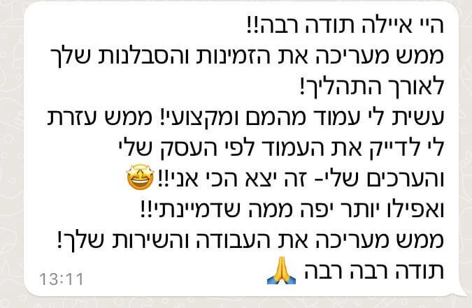 צילום מסך של הודעת תודה מלקוחה