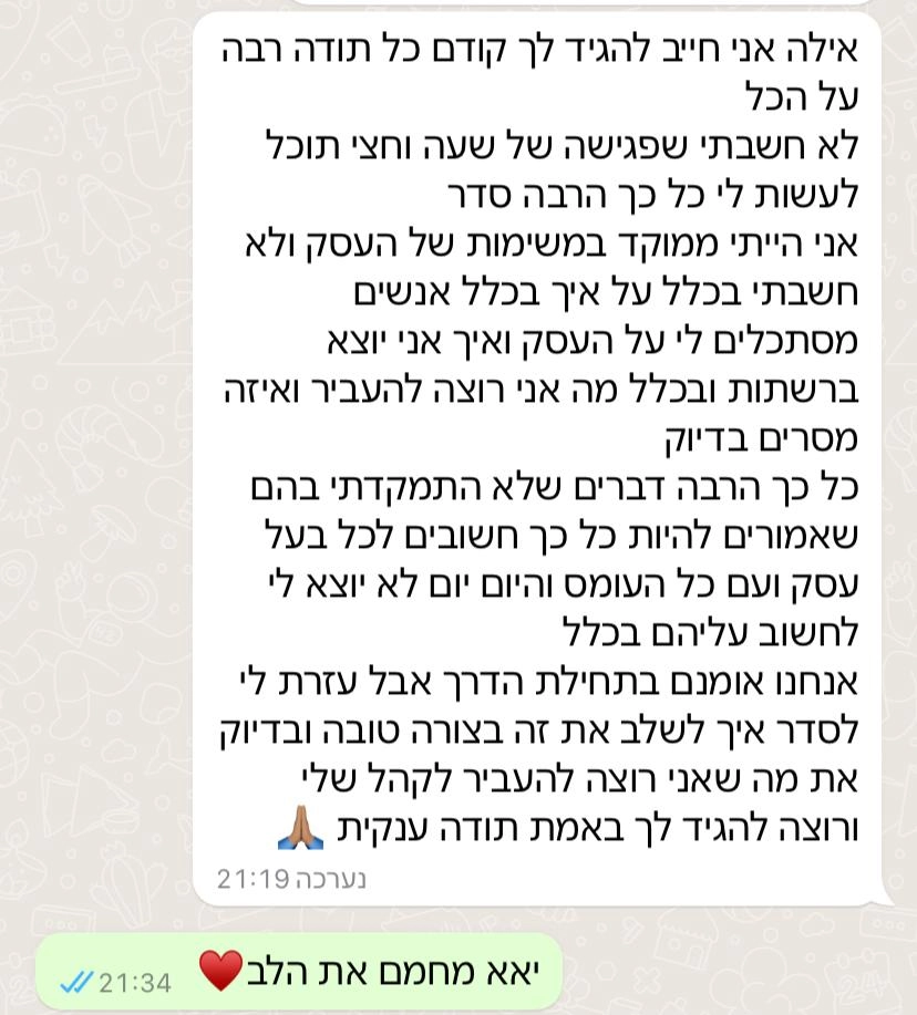 צילום מסך של הודעת תודה מלקוחה