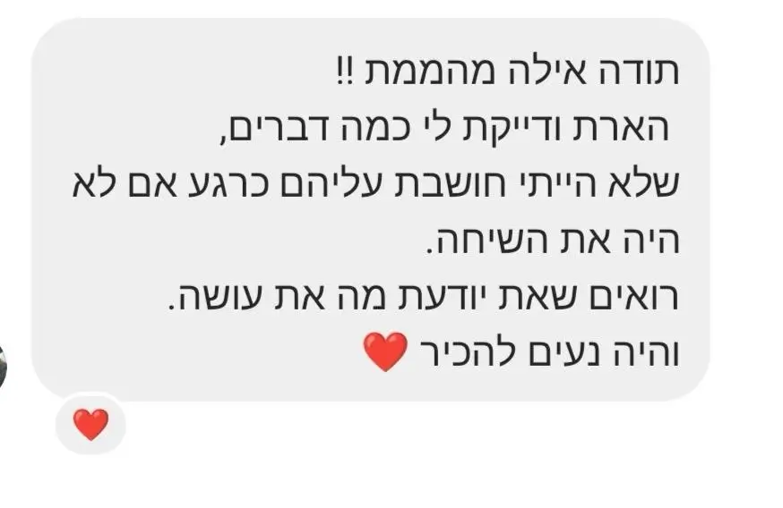 צילום מסך של הודעת תודה מלקוחה