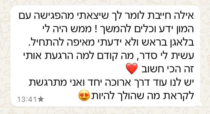 צילום מסך של הודעת תודה מלקוחה