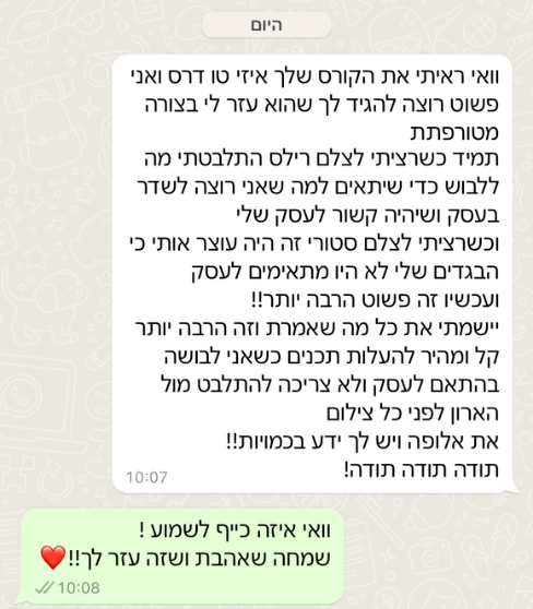 צילום מסך של הודעת תודה מלקוחה
