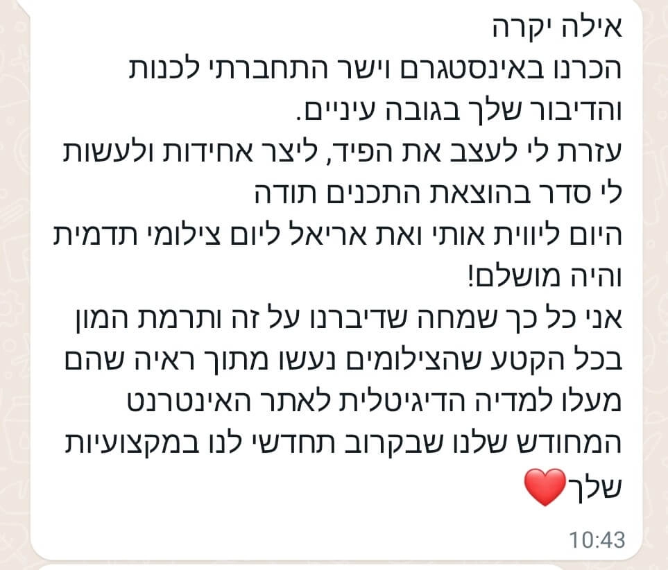 צילום מסך של הודעת תודה מלקוחה