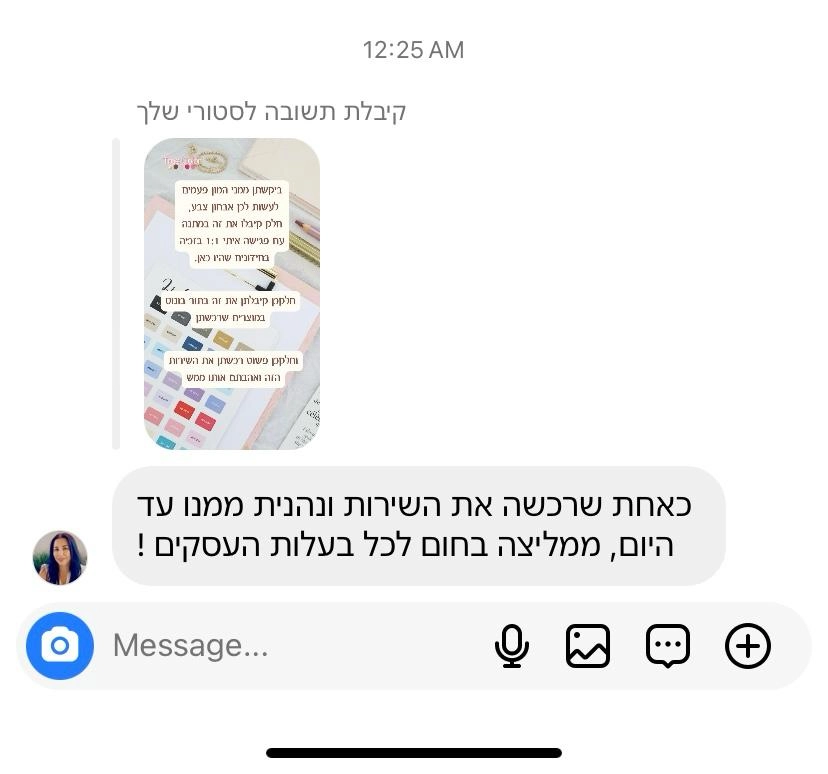 צילום מסך של הודעת תודה מלקוחה