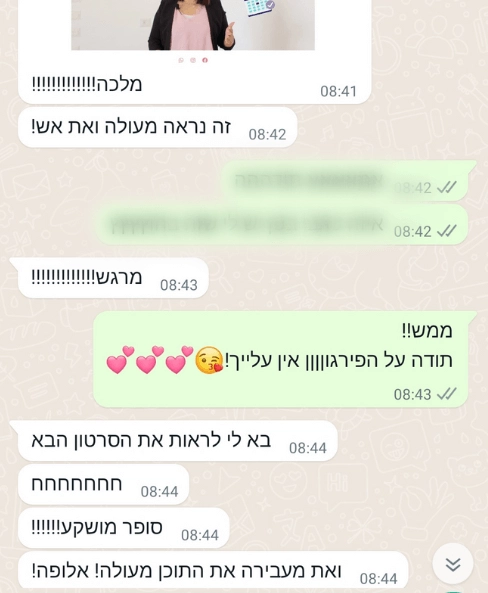 צילום מסך של הודעת תודה מלקוחה